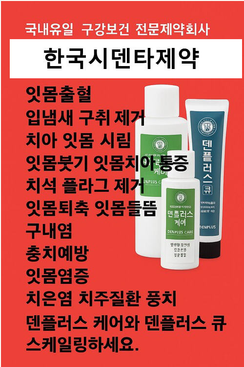 잇몸질환 치료