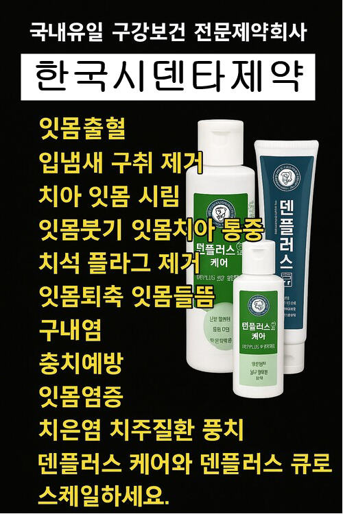 치아에 치명적인 영향을