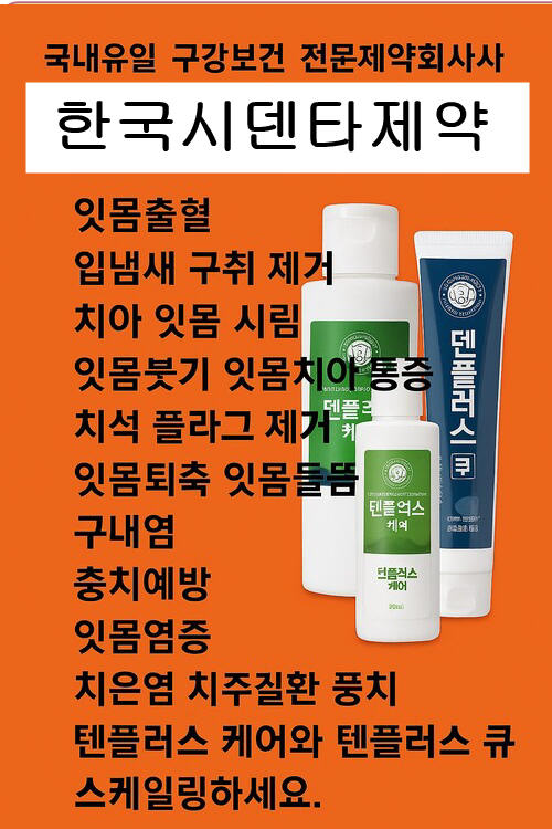 입냄새 제품