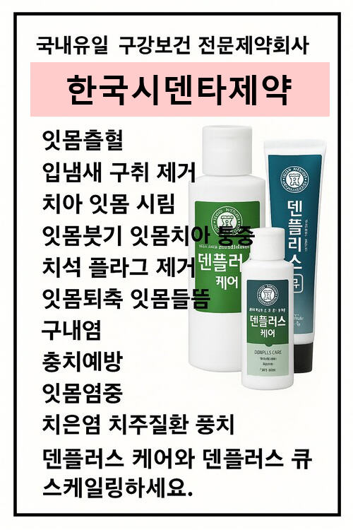 잇몸염증치료약